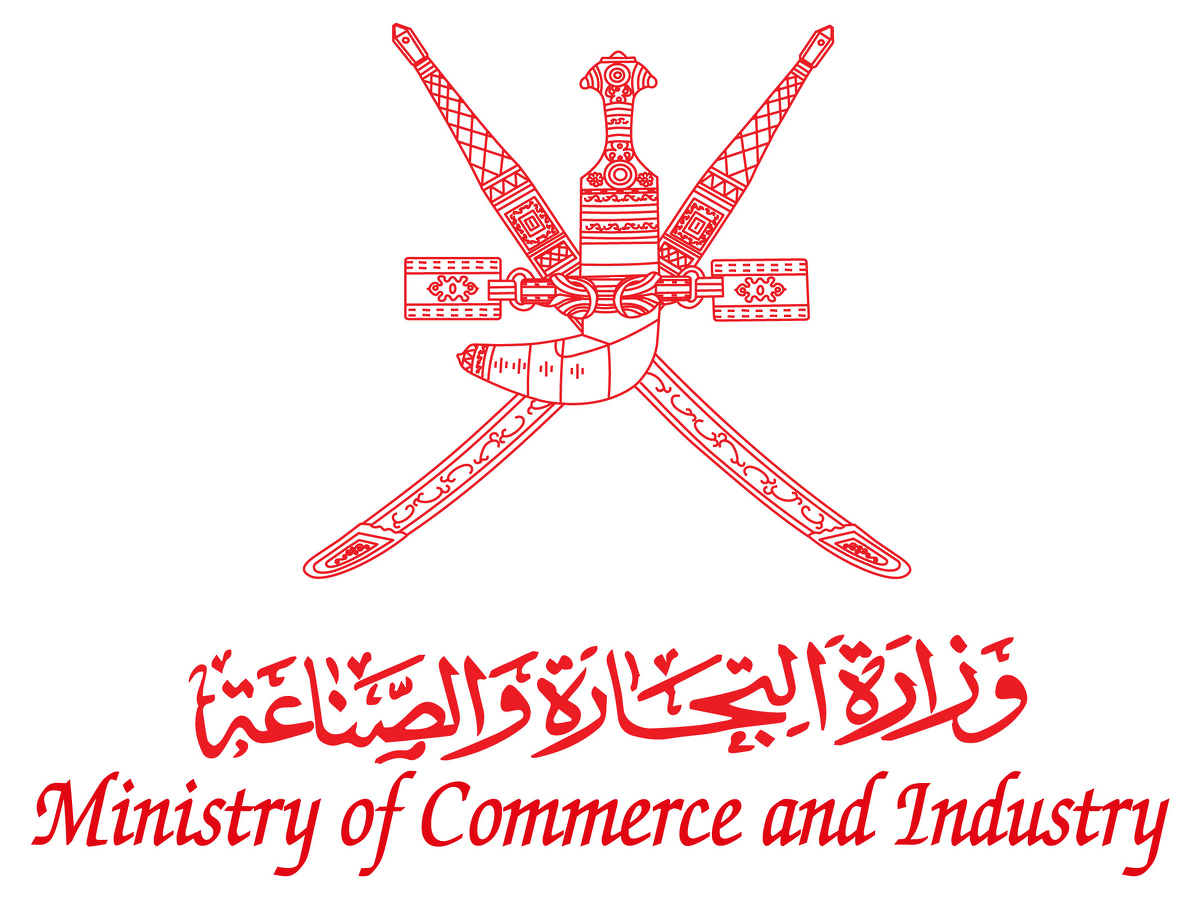 وزارة التجارة والصناعه